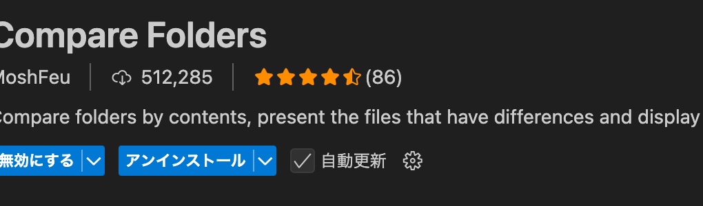 MACでWinMergeみたいな事をする方法