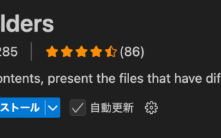 MACでWinMergeみたいな事をする方法