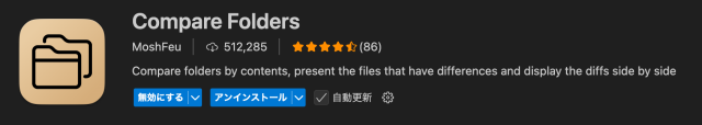 MACでWinMergeみたいな事をする方法