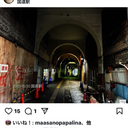 Instagramにアップした国道駅