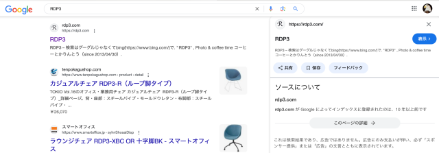 rdp3.com が Google によってインデックスに登録されたのは、10 年以上前です