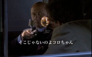 刑事コロンボ別れのワイン　エイドリアンはコロンボ警部補のlearnedを褒めるが・・・