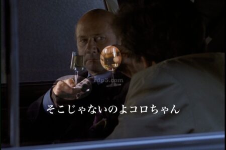 刑事コロンボ別れのワイン エイドリアンはコロンボ警部補のlearnedを褒めるが・・・