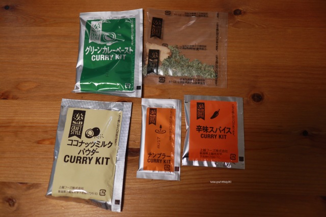 SBグリーンカレーのキット